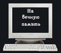            http://www.rossianka.webservis.ru