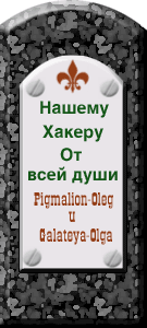       !      Pigmalion-Oleg  Galateya-Olga